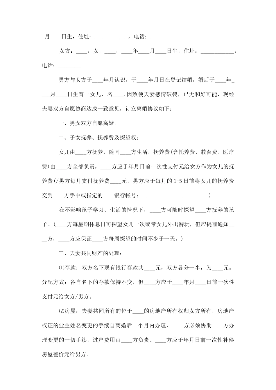 离婚协议书补充协议_第2页