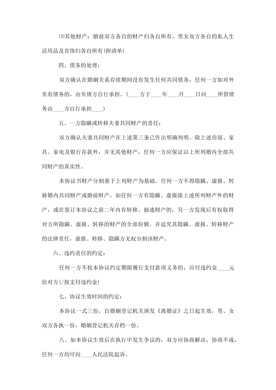 离婚协议书补充协议_第3页