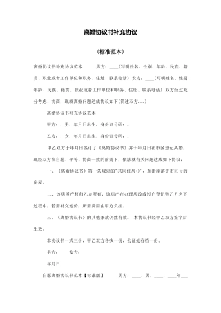 离婚协议书补充协议