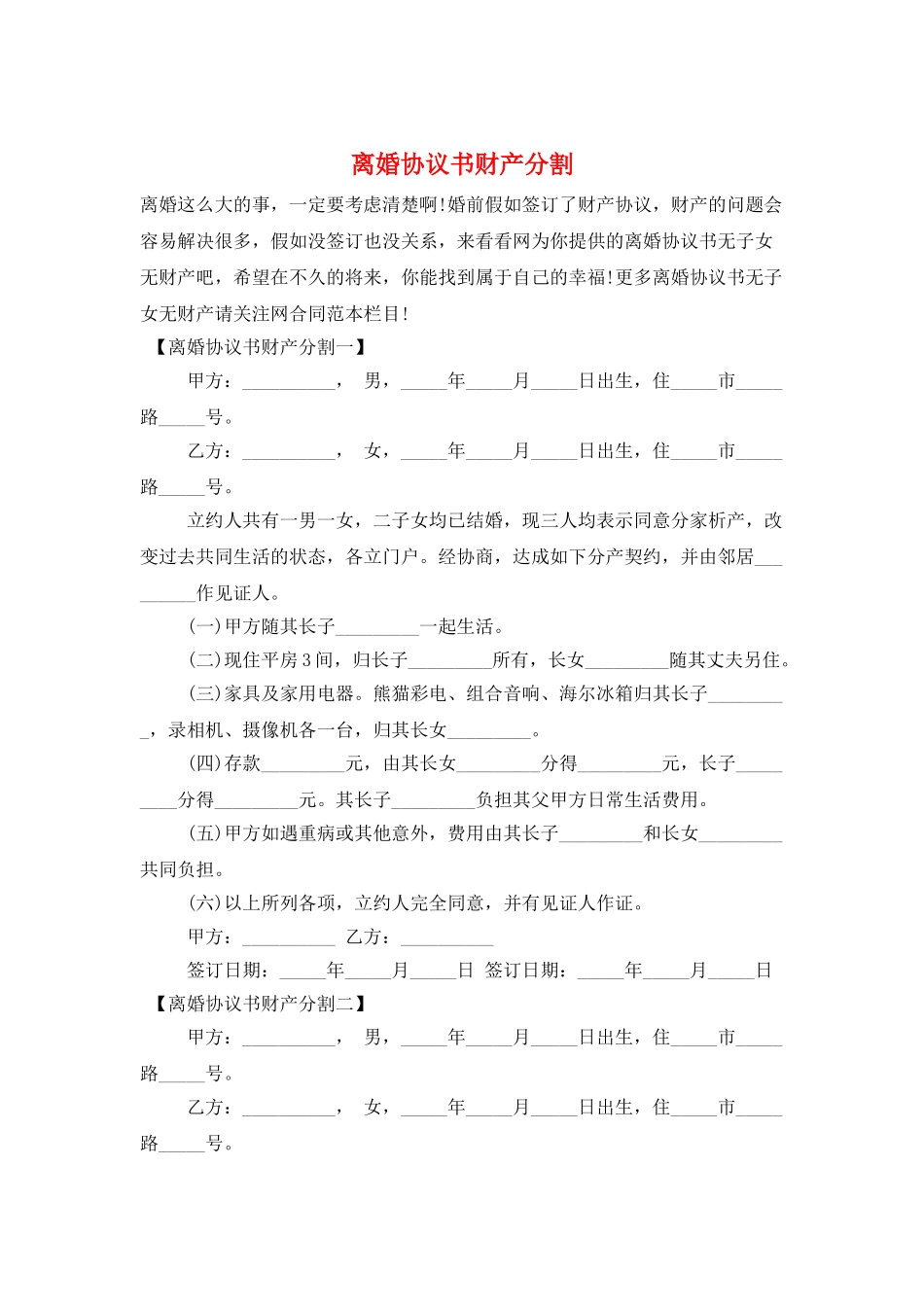 离婚协议书财产分割_第1页