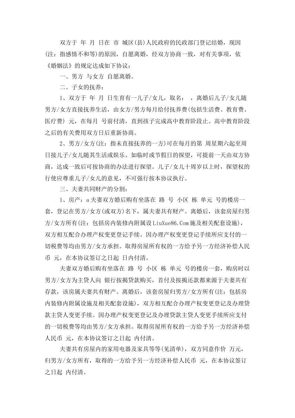 离婚协议书财产分割_第2页
