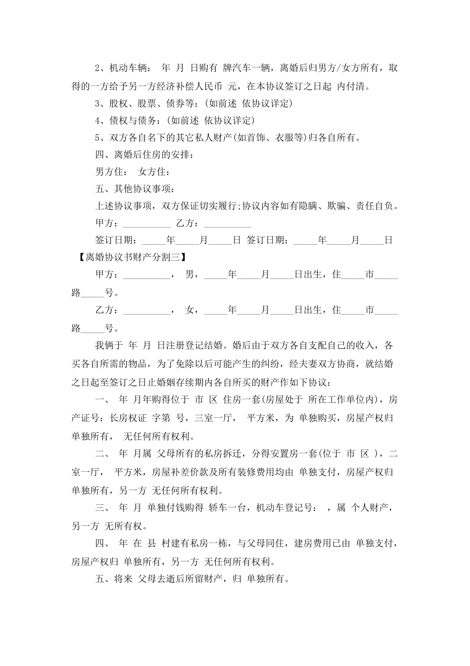 离婚协议书财产分割_第3页