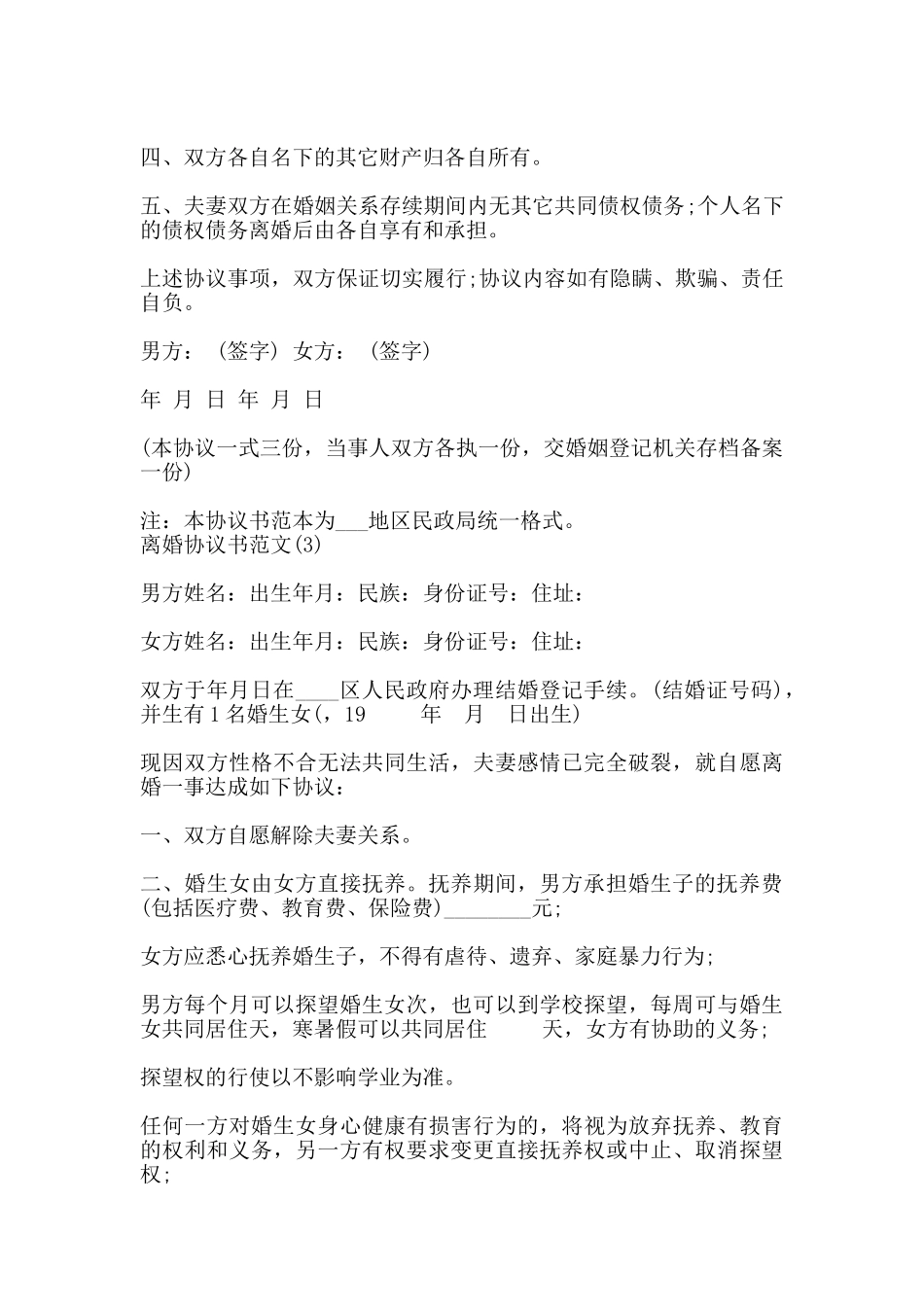 离婚协议书通用版模板_第3页