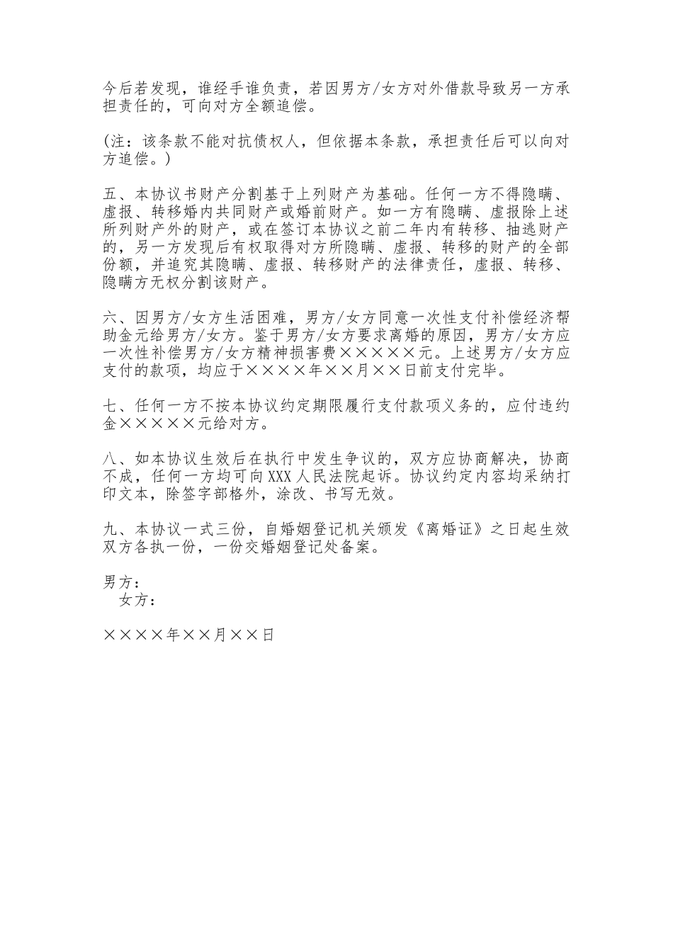 离婚协议如何写？_第2页