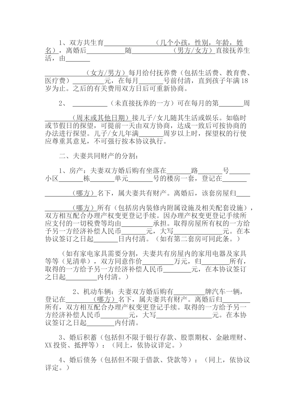 离婚协议合同_第2页