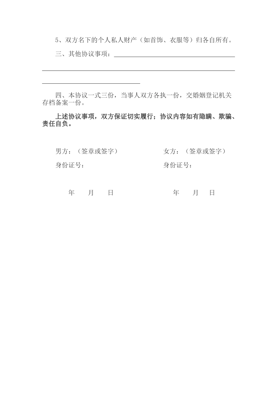 离婚协议合同_第3页