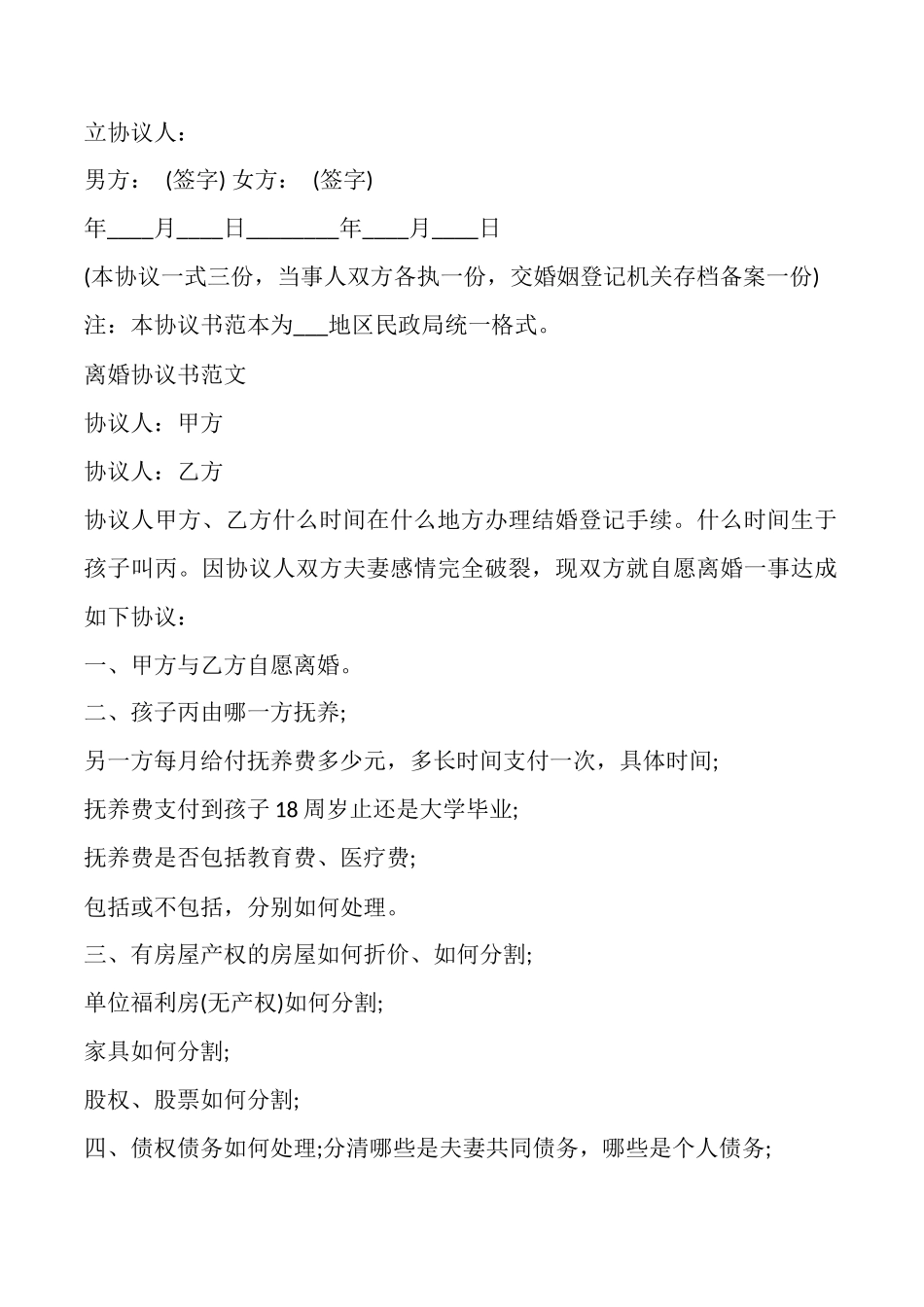 离婚协议标准版0_第2页