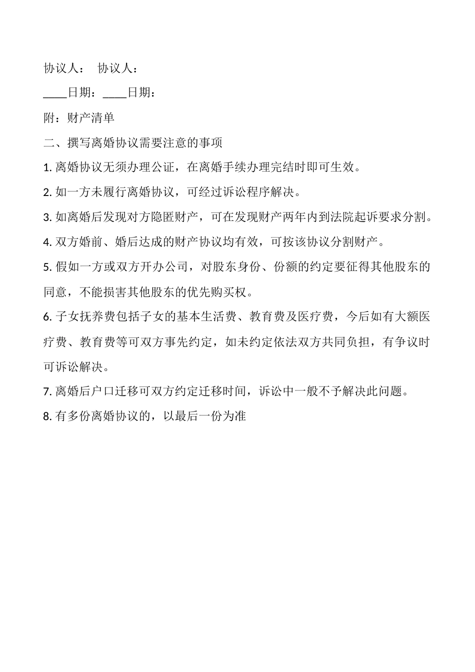 离婚协议样本及撰写注意事项_第2页