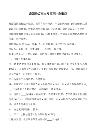 离婚协议样本及撰写注意事项