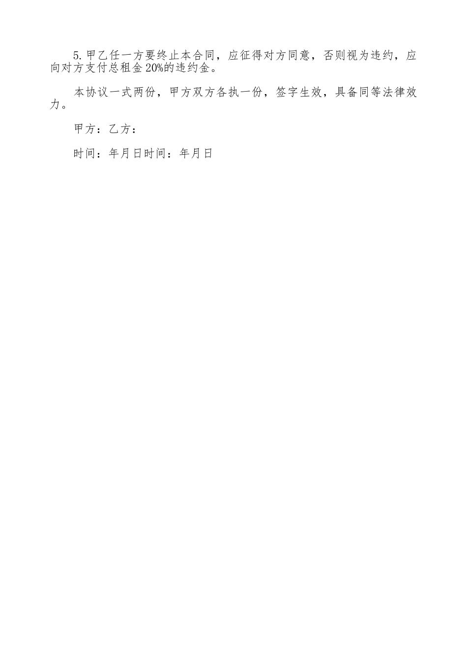 离婚协议样书通用版_第2页