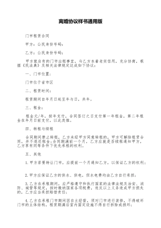 离婚协议样书通用版