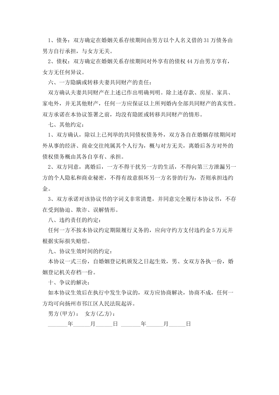 离婚协议完整版_第3页