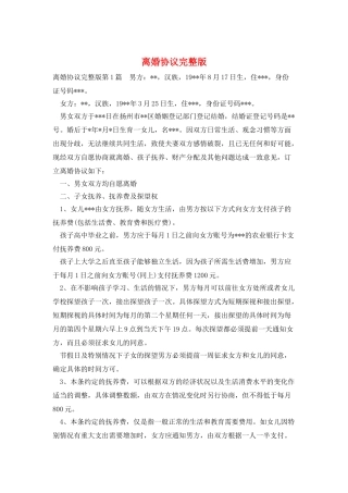 离婚协议完整版