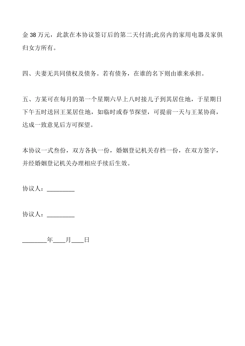 离婚协议模板_第2页