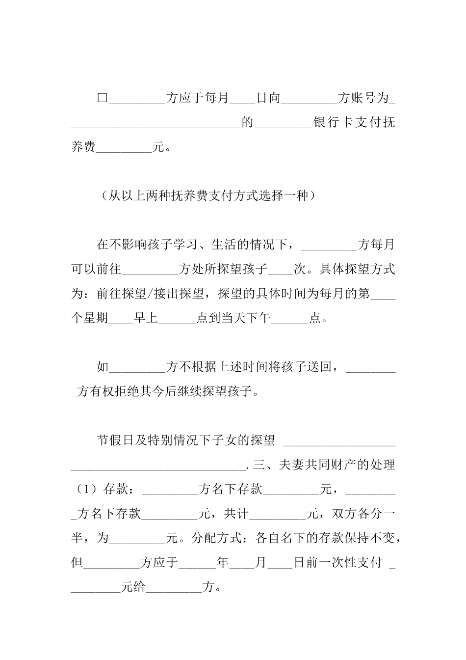 离婚协议范文精选_第2页