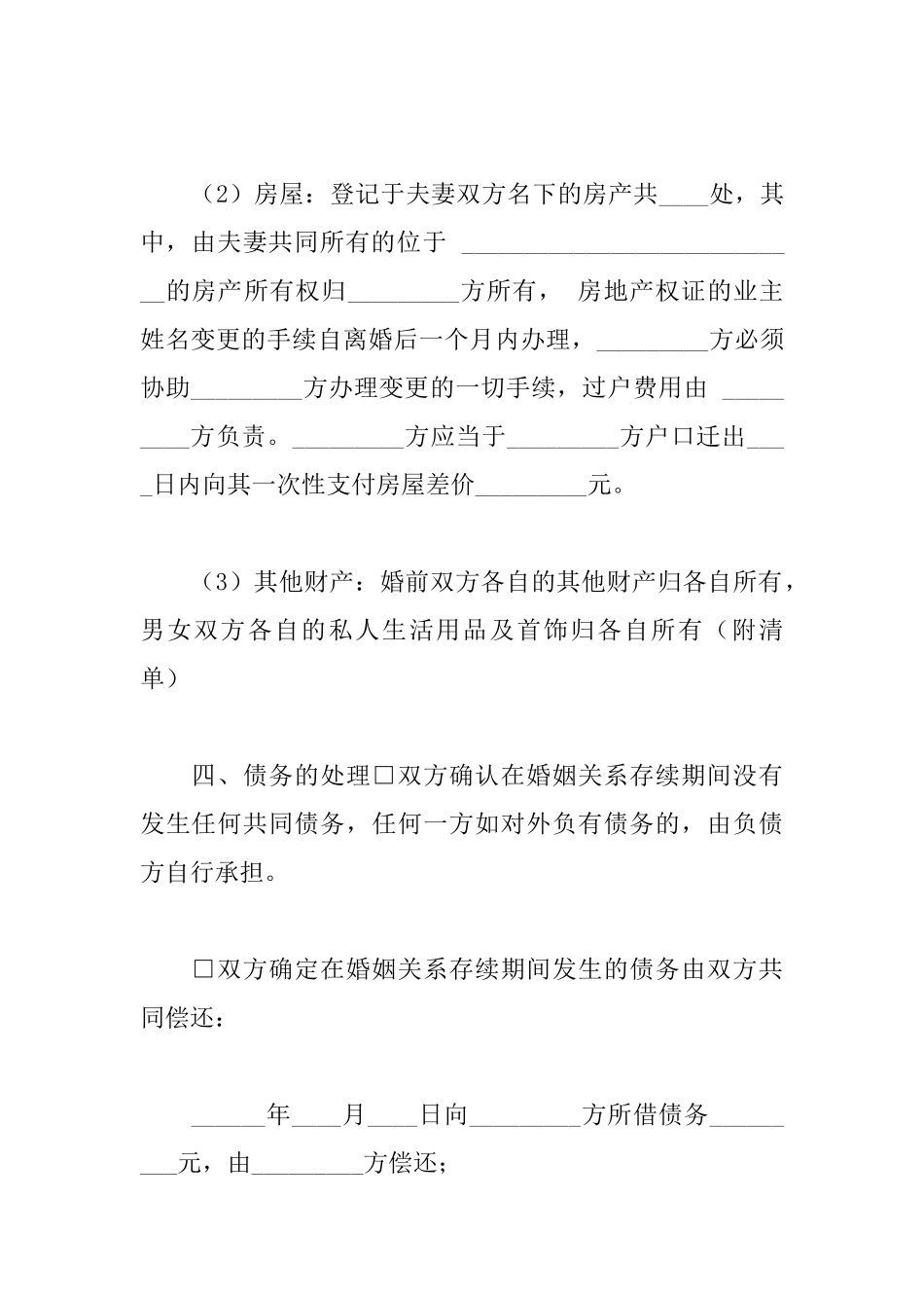 离婚协议范文精选_第3页