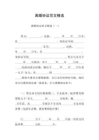 离婚协议范文精选