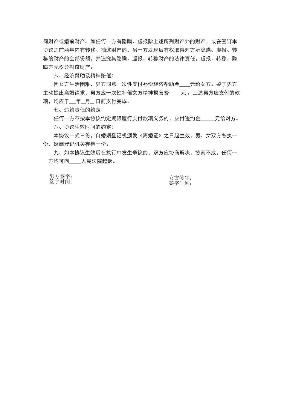 离婚协议涉及财产分割及子女抚养_第2页