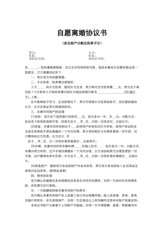 离婚协议涉及财产分割及子女抚养