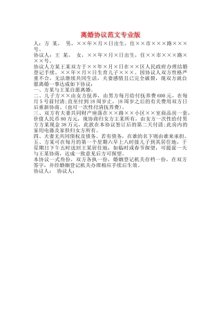 离婚协议范文专业版