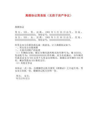 离婚协议简易版