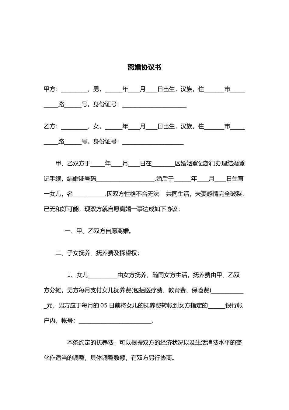 离婚协议范本_第3页