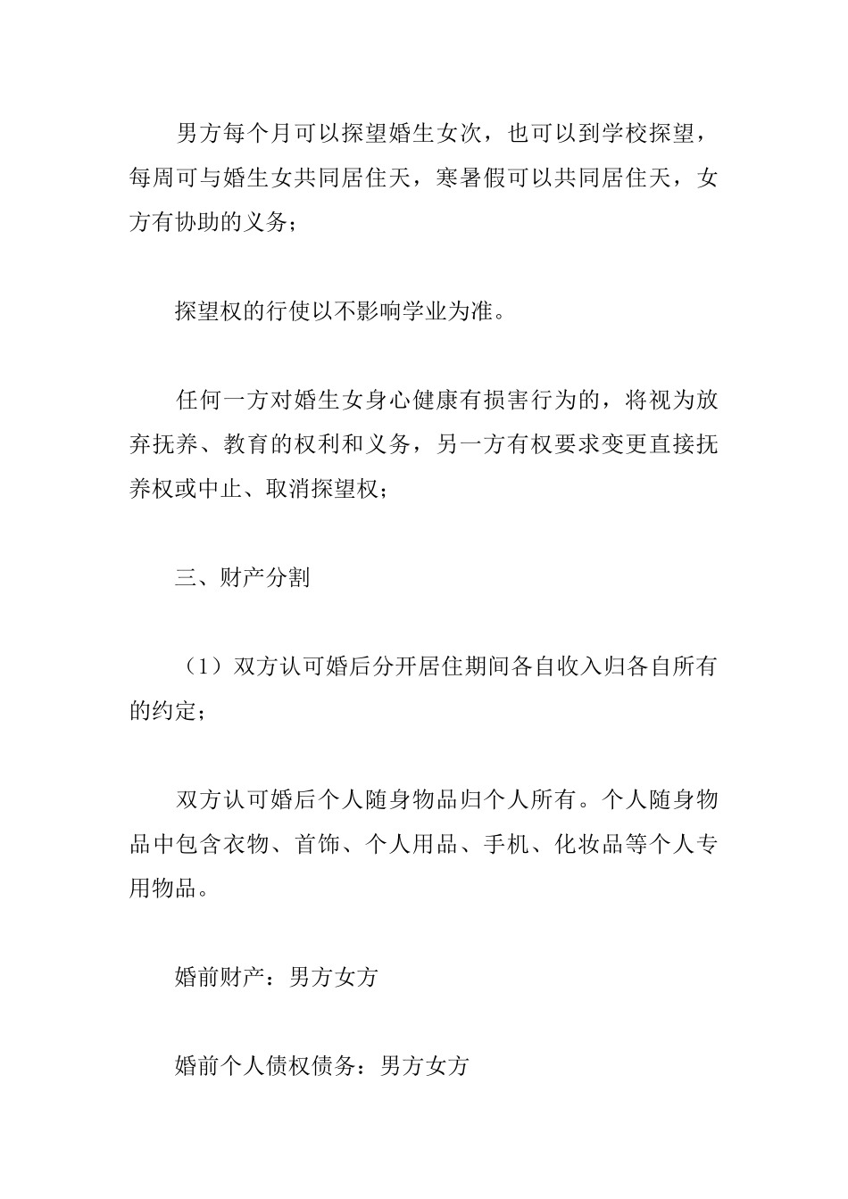 离婚协议范本精选_第2页