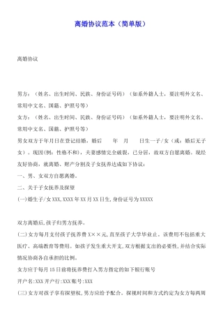 离婚协议范本(标准版)