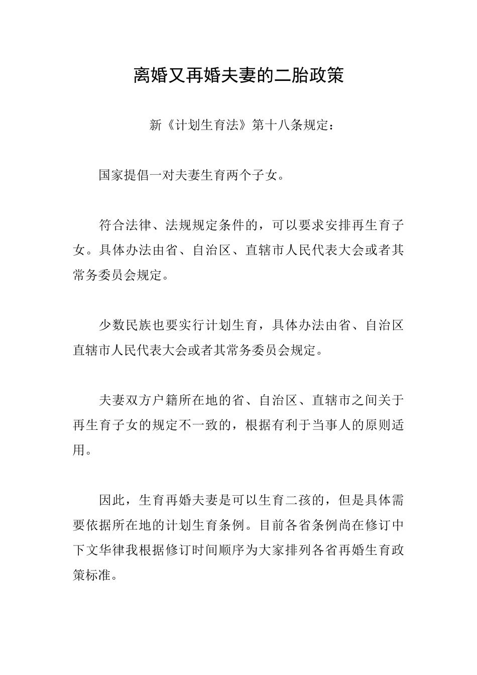 离婚又再婚夫妻的二胎政策_第1页