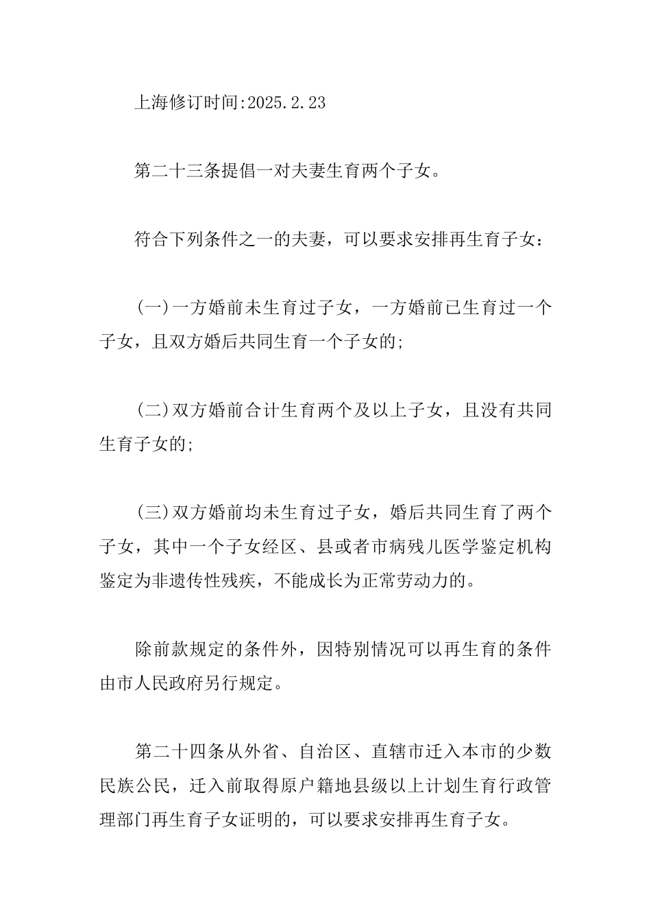 离婚又再婚夫妻的二胎政策_第2页