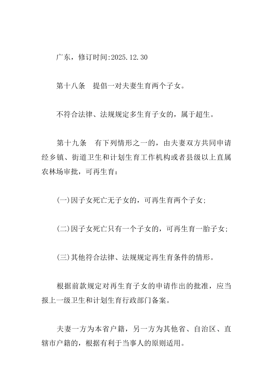离婚又再婚夫妻的二胎政策_第3页