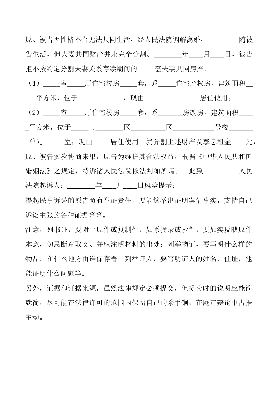 离婚后财产分割起诉状通用版_第2页