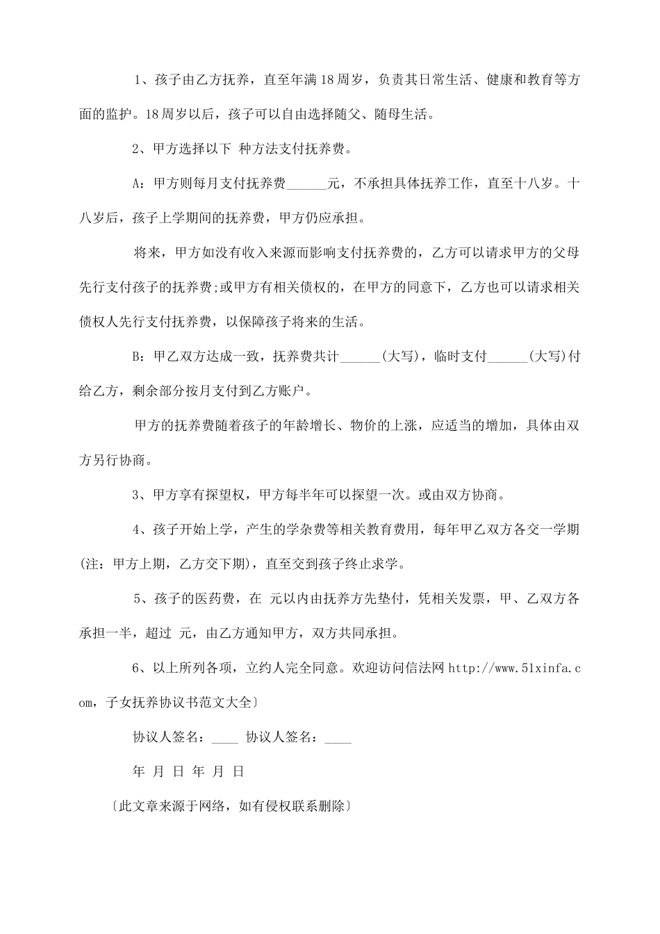 离婚子女协议书_第3页