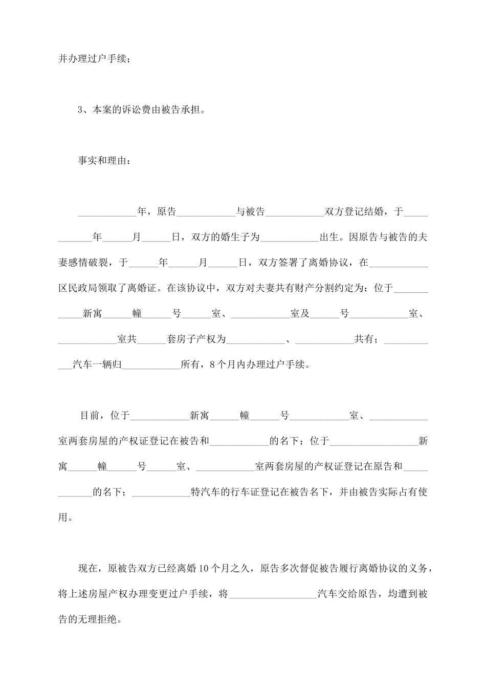 离婚后财产纠纷起诉书_第3页