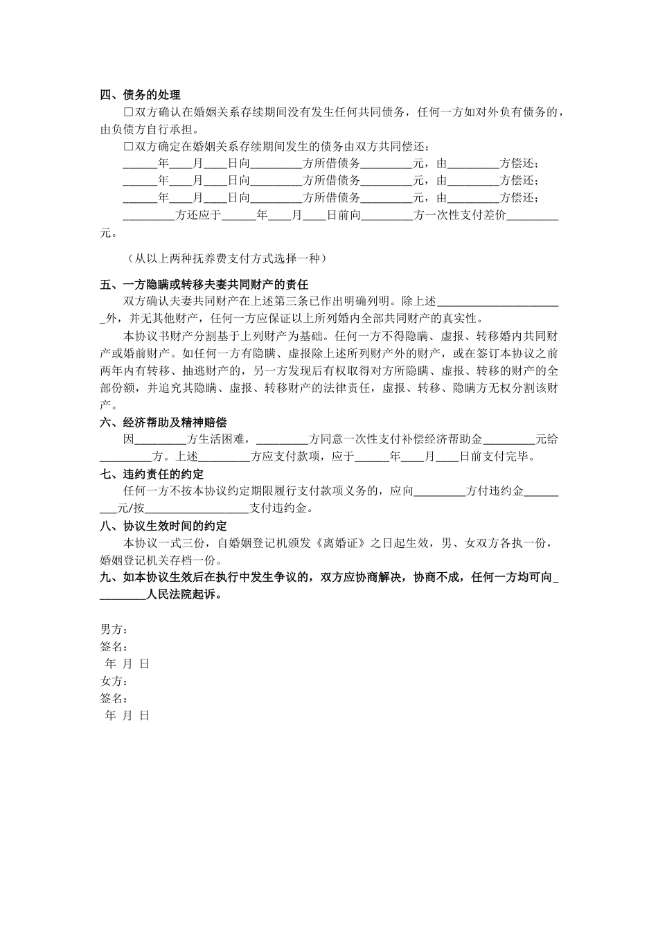 离婚合同范本_第2页