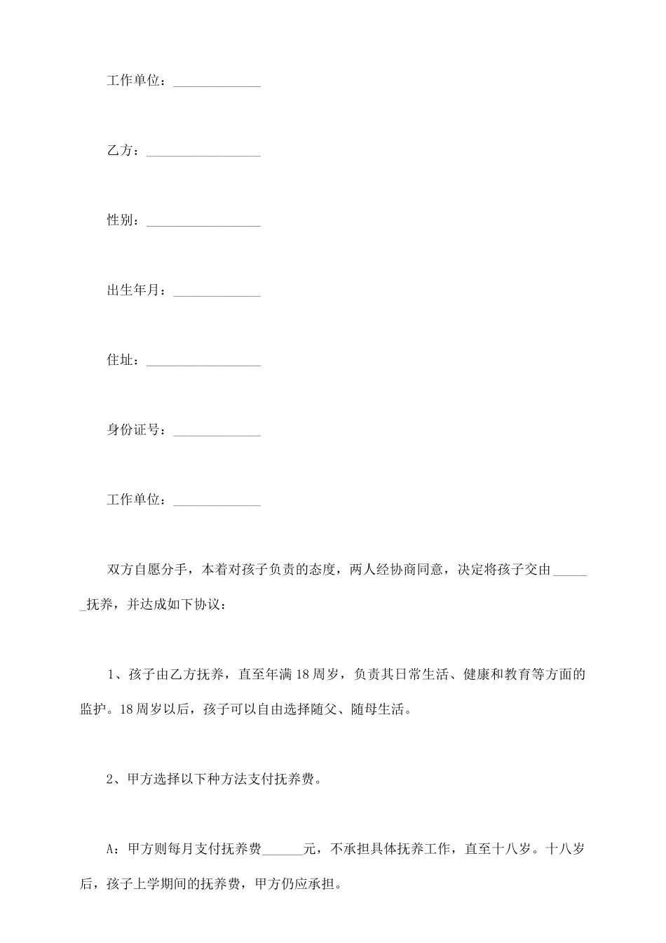 离婚子女抚养协议书_第3页