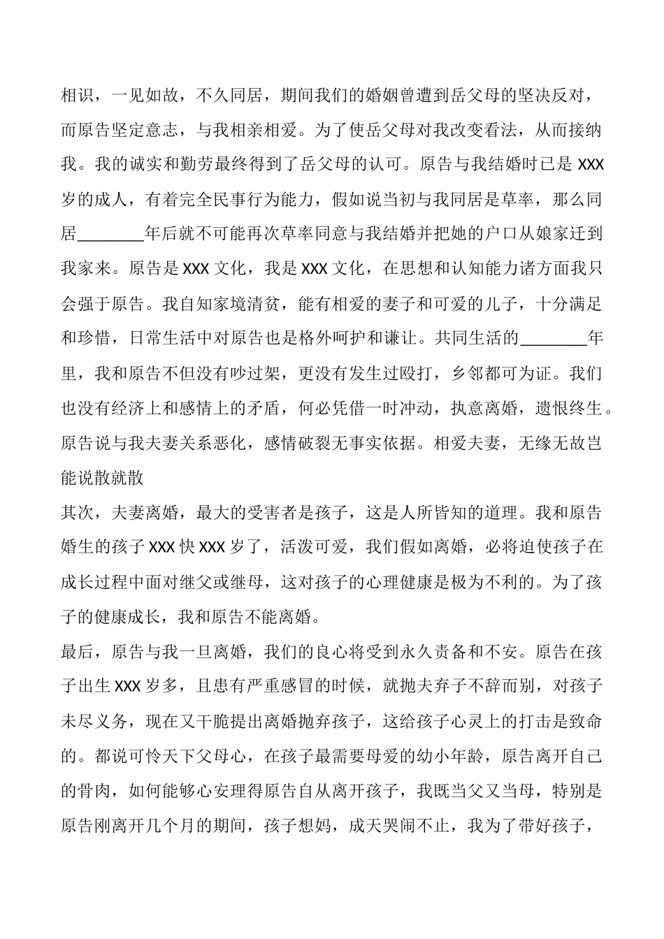 离婚应诉答辩状_第2页