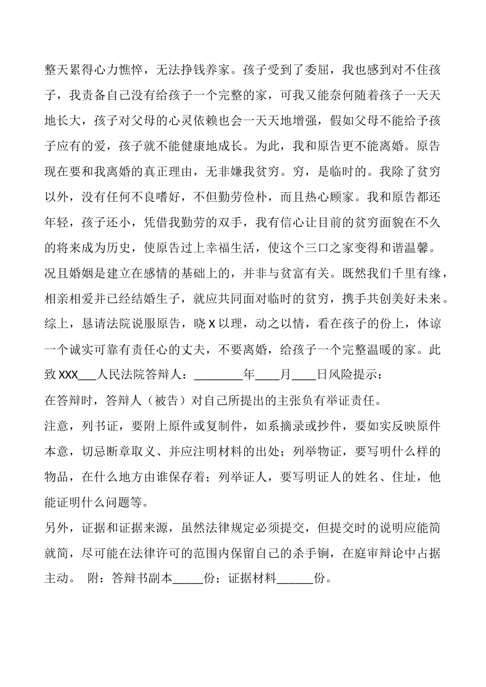 离婚应诉答辩状_第3页