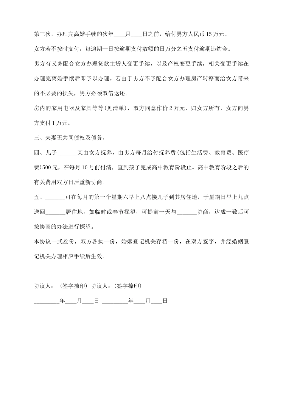 离婚有房贷协议书范本_第3页