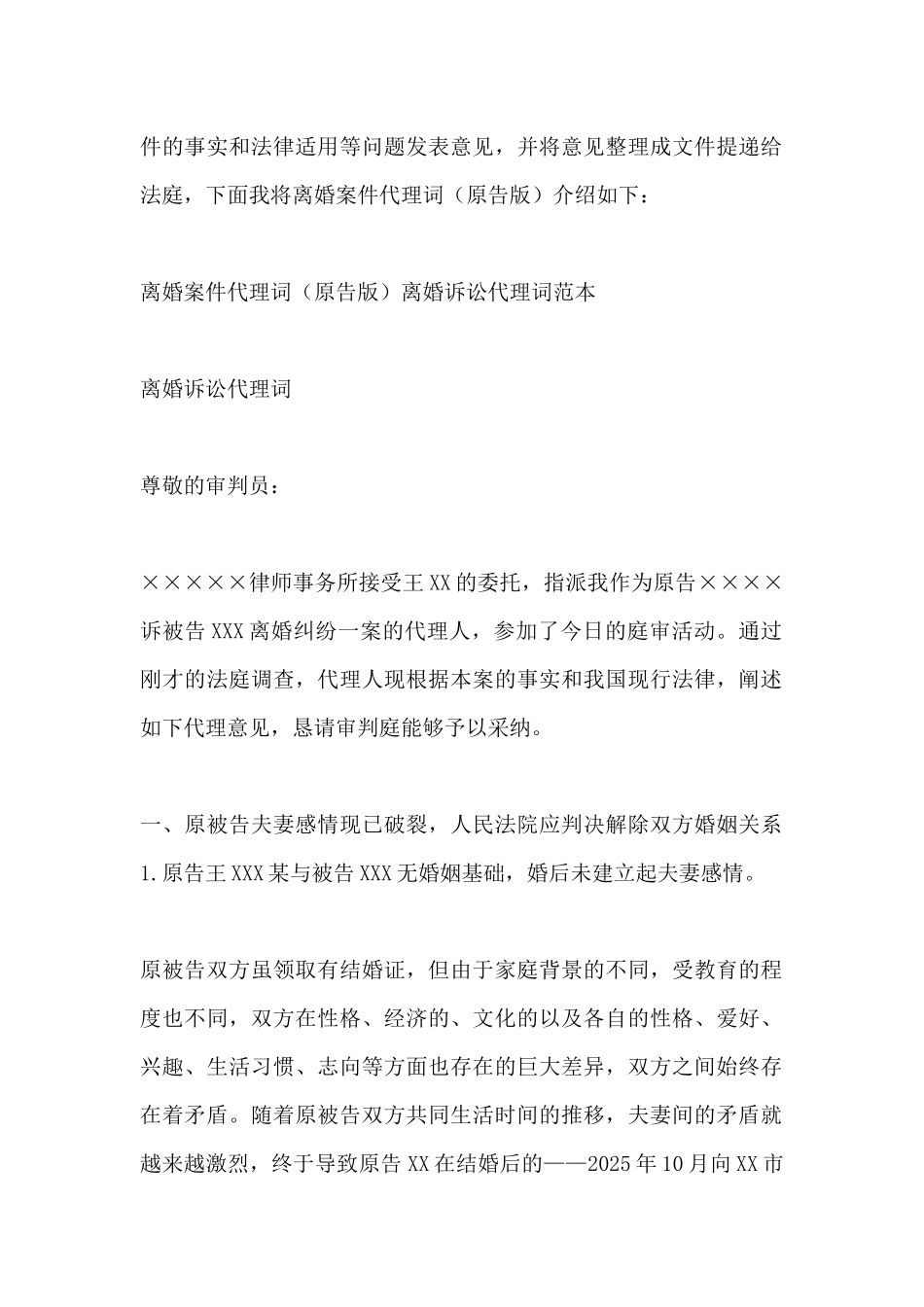 离婚案件代理词离婚诉讼代理词范本_第2页