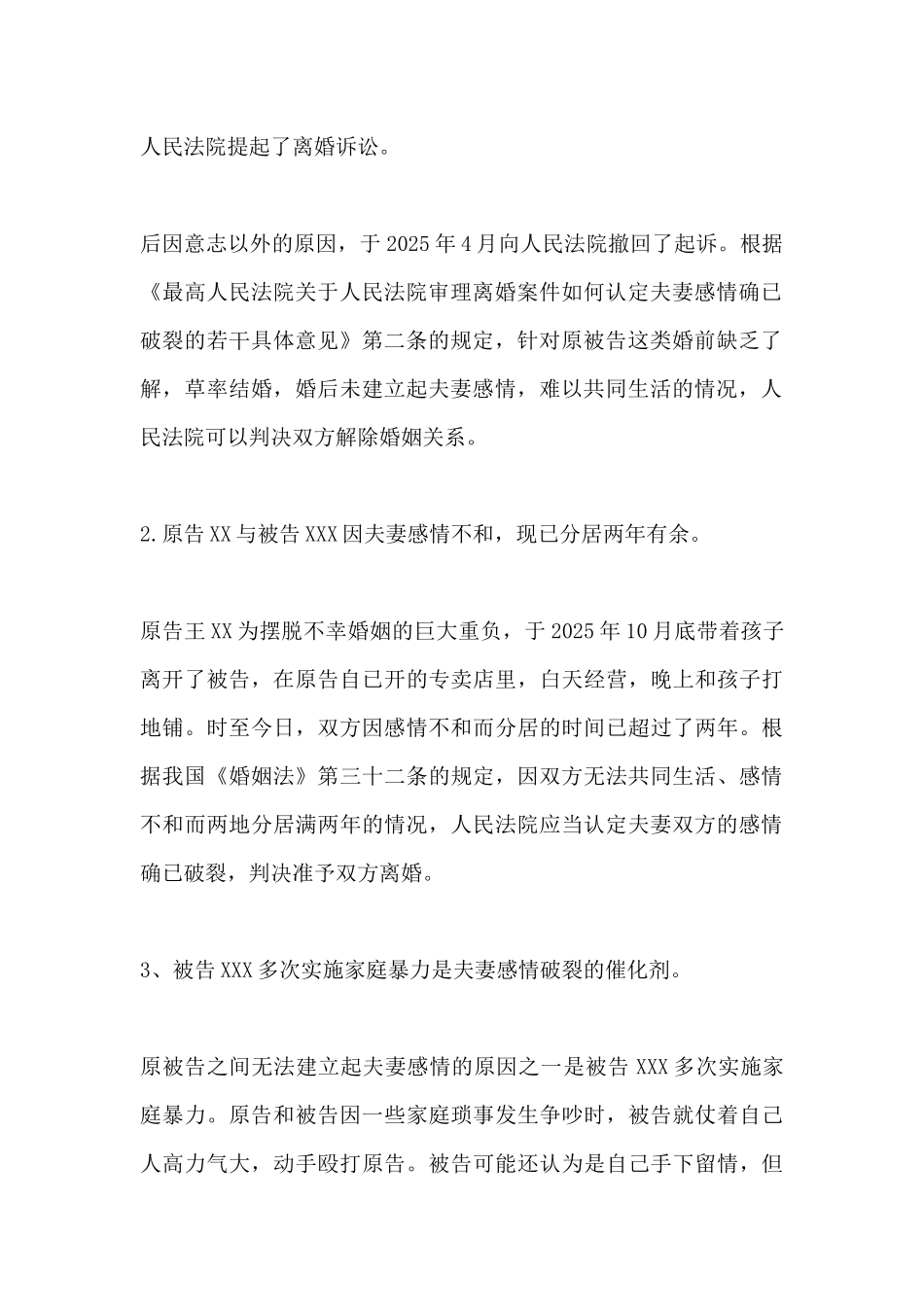 离婚案件代理词离婚诉讼代理词范本_第3页