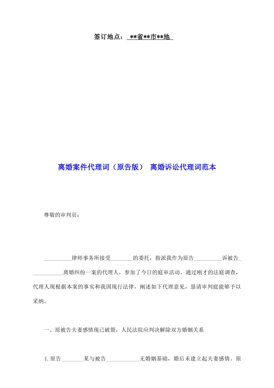 离婚案件代理词-离婚诉讼代理词范本_第2页