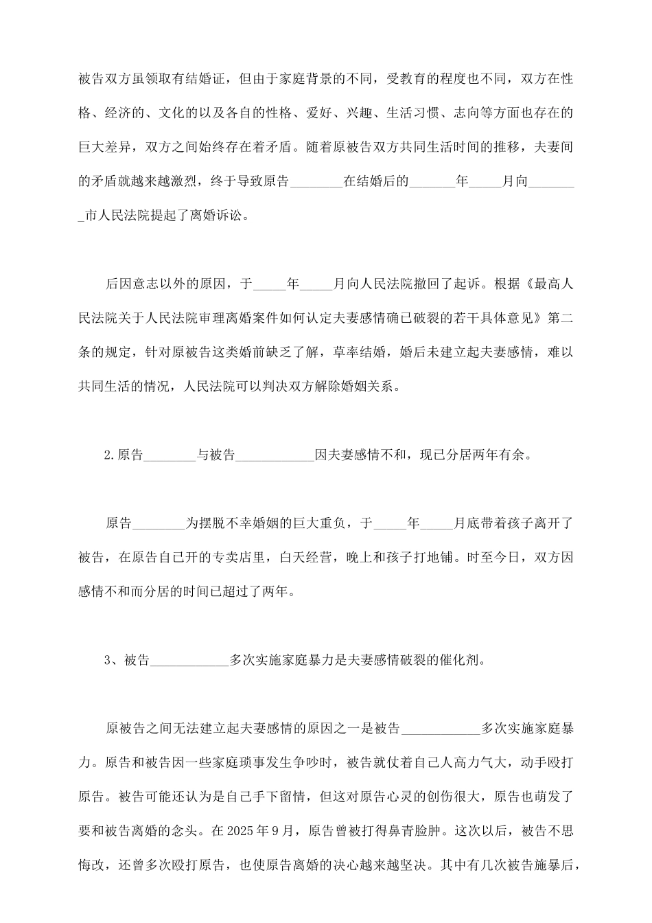 离婚案件代理词-离婚诉讼代理词范本_第3页