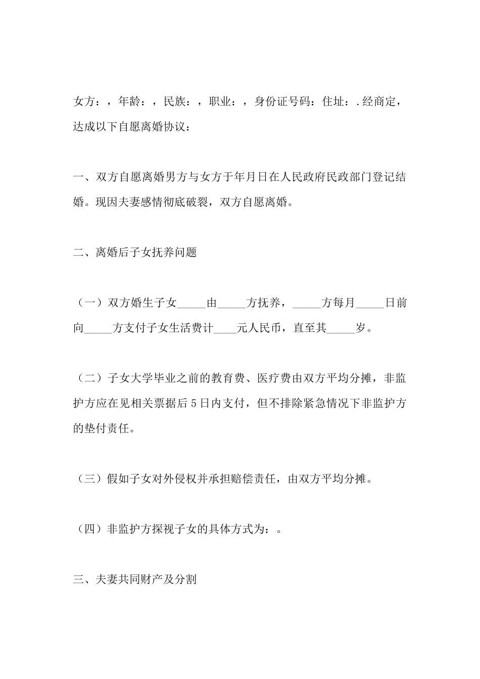 离婚申请书格式_第2页