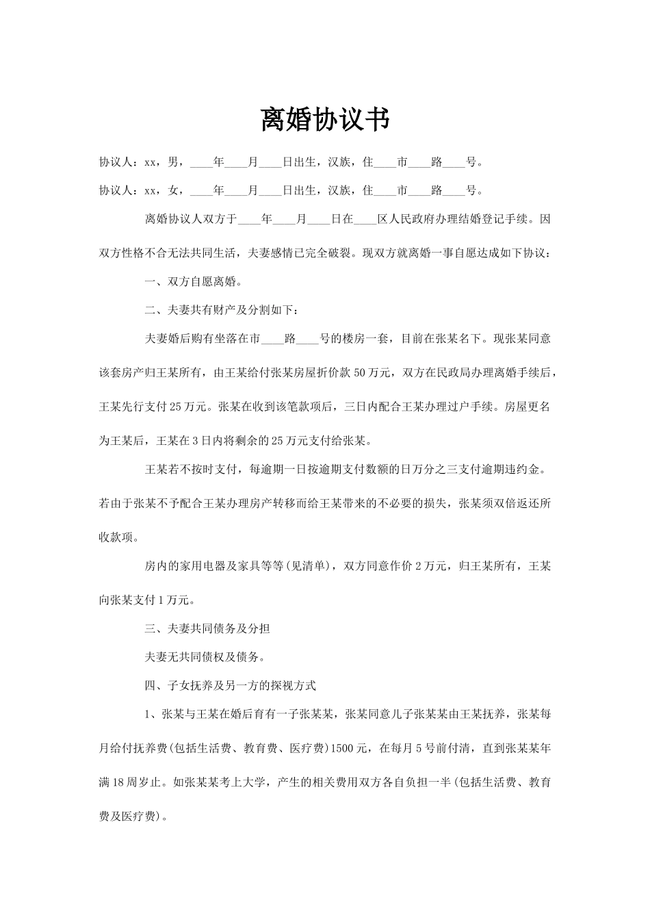 离婚生效证明开具申请书_第2页