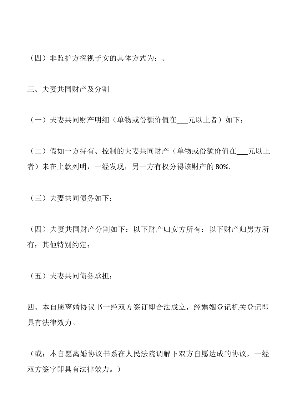 离婚申请书范文2025版_第2页