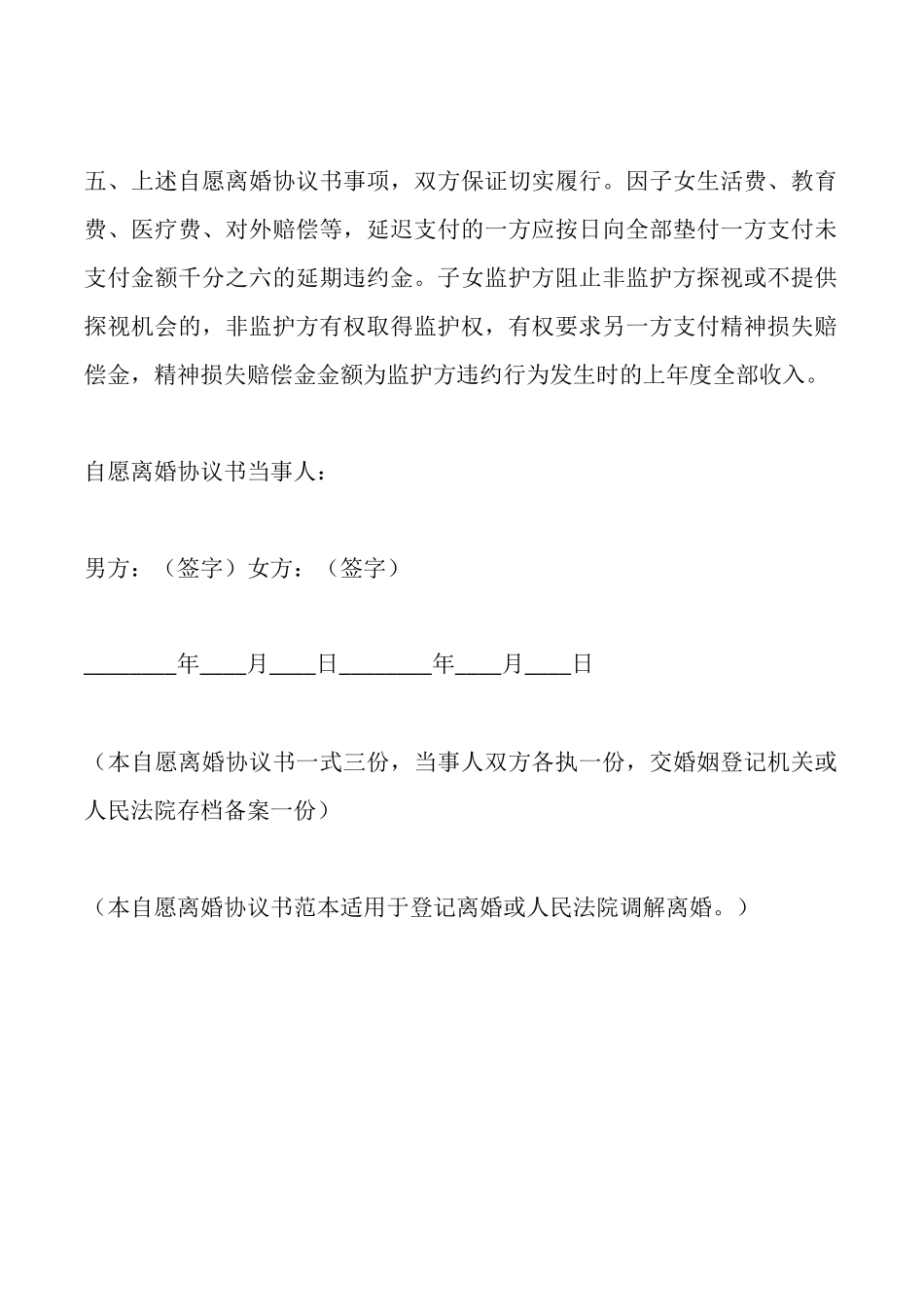 离婚申请书范文2025版_第3页