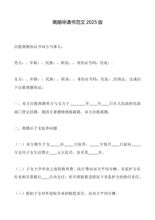 离婚申请书范文2025版