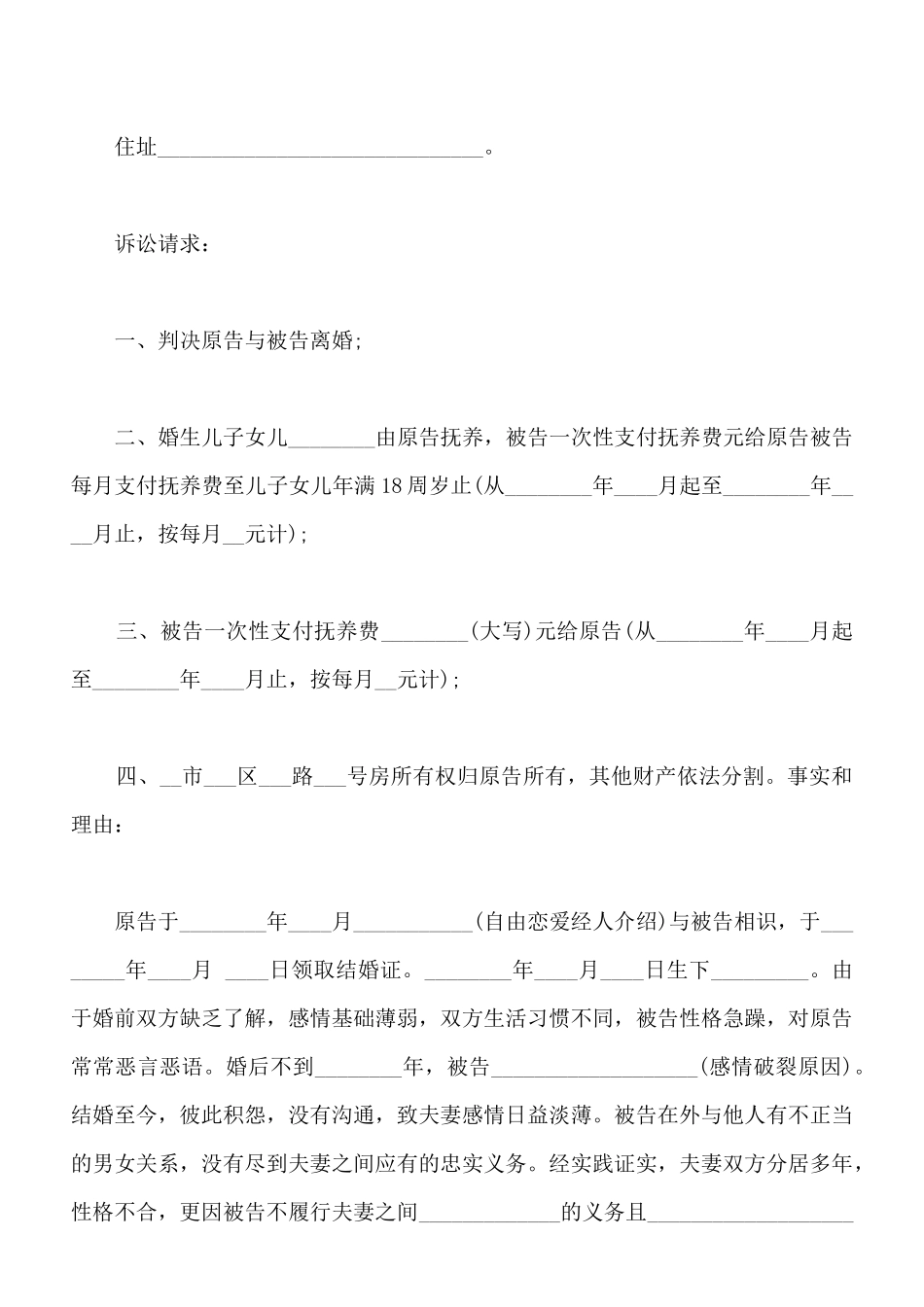 离婚民事起诉状范本_第2页