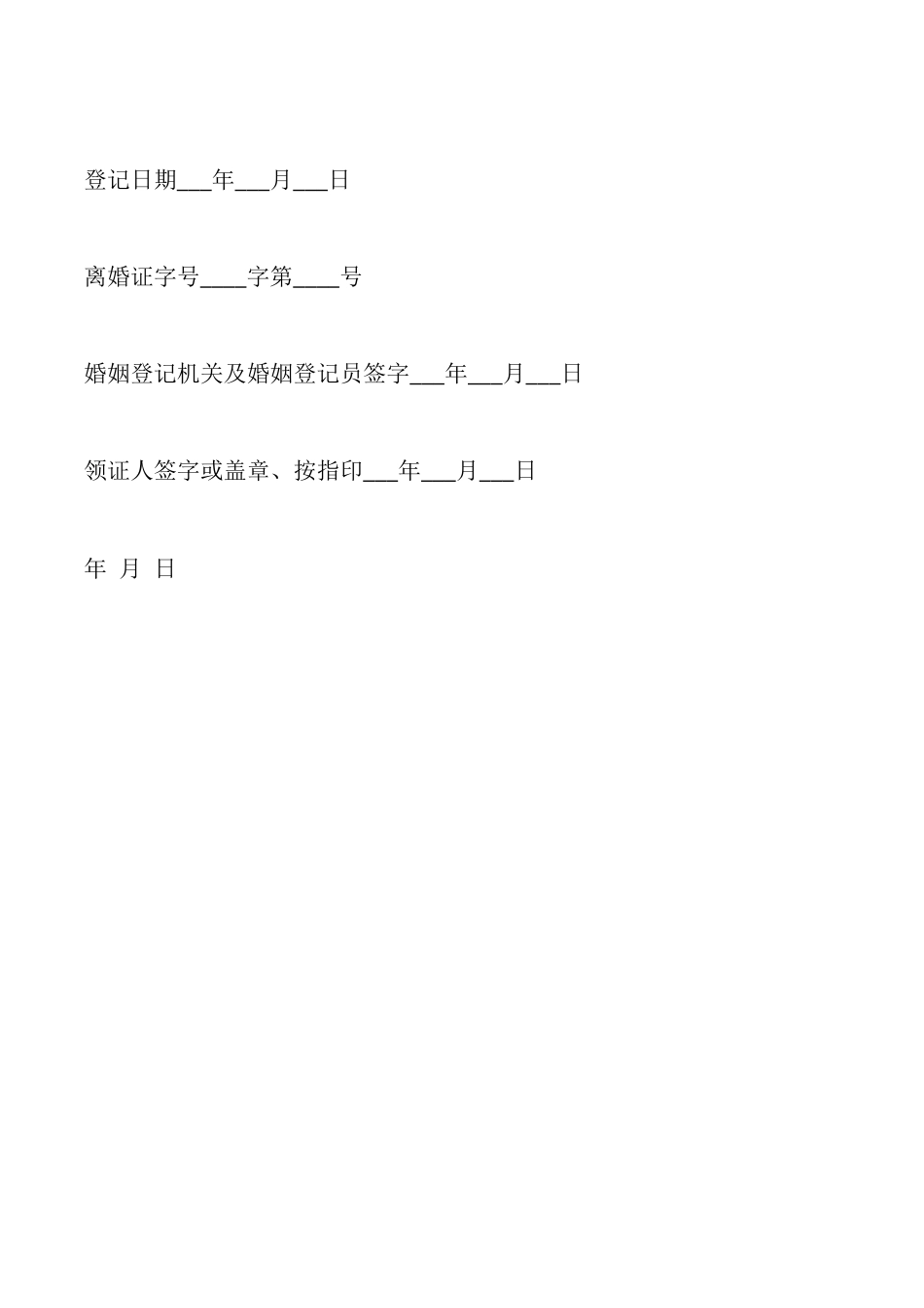 离婚登记申请书样本_第3页